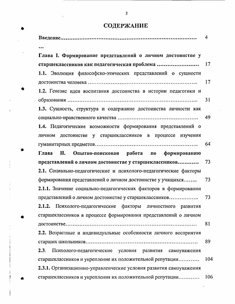 "1.1. Эволюция философскоэтических представлений о сущности достоинства человека
