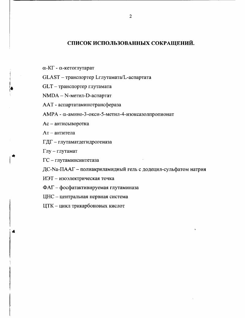 "2.1. Получение экстрактов белков мозга