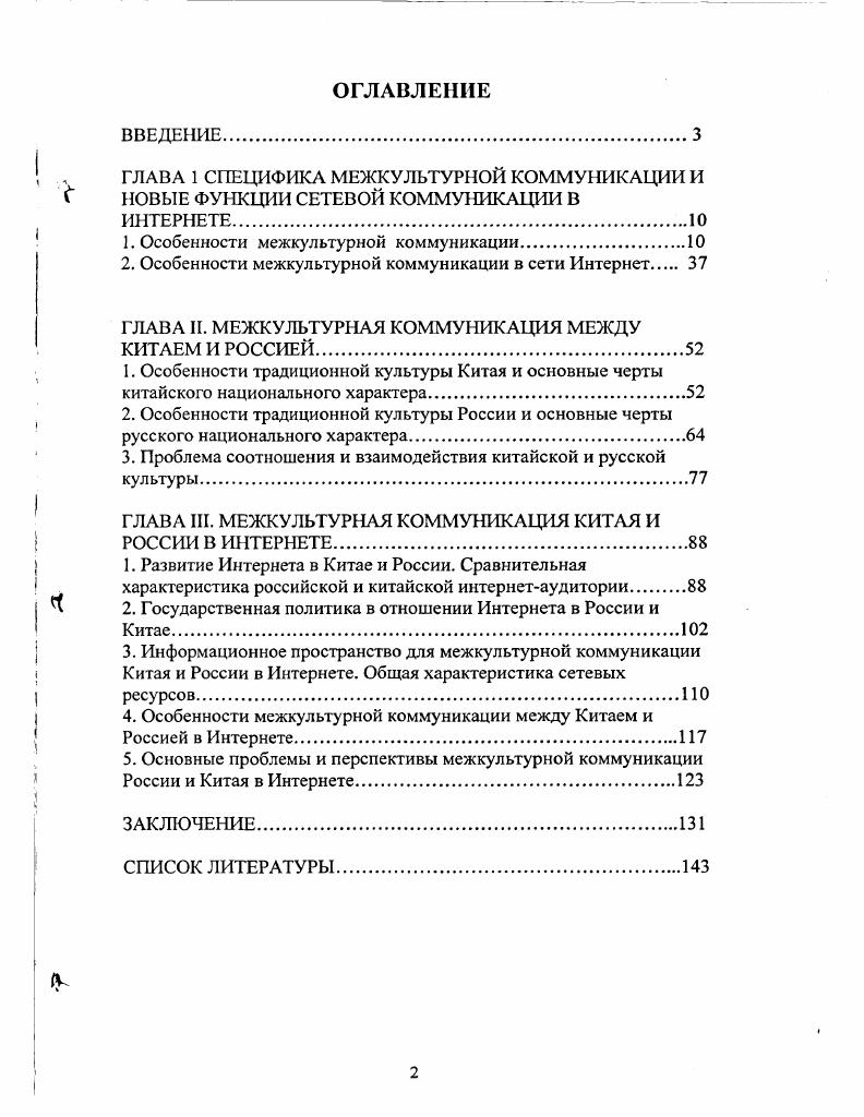 "1. Особенности межкультурной коммуникации