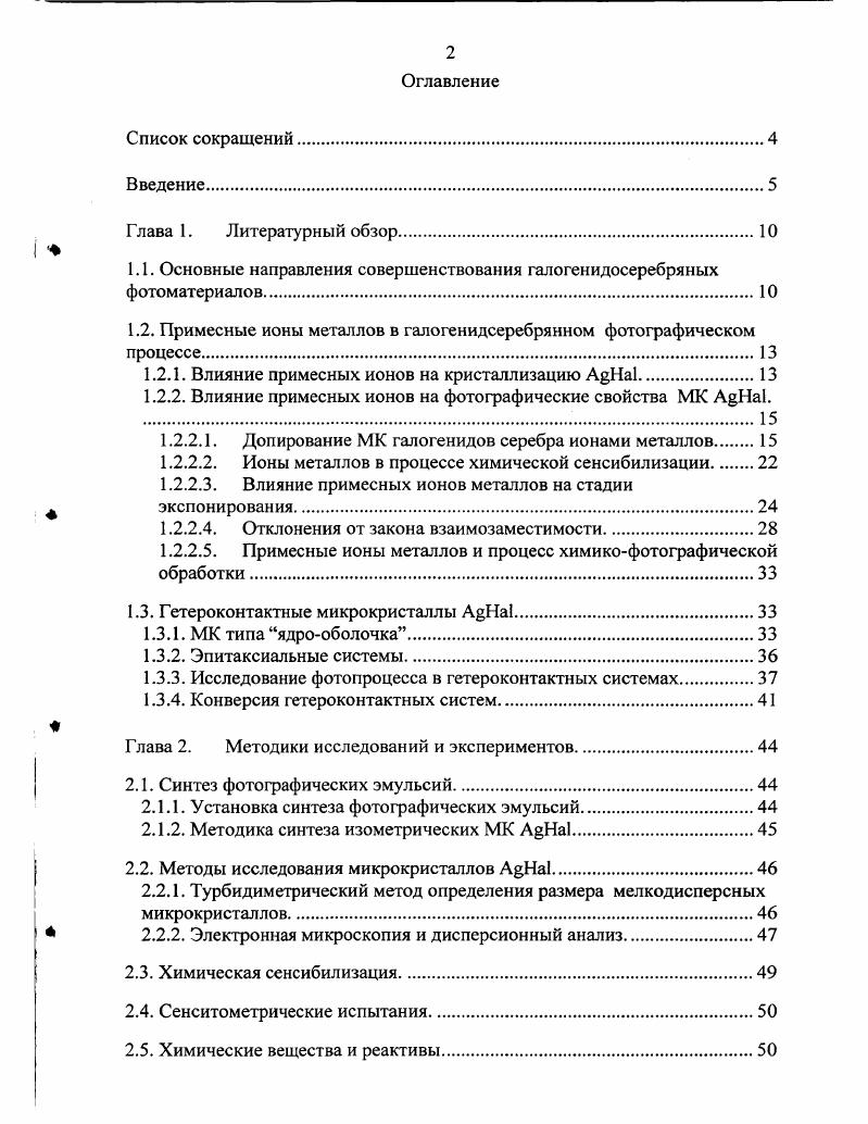 "1.1. Основные направления совершенствования галогенидосеребряных фотоматериалов