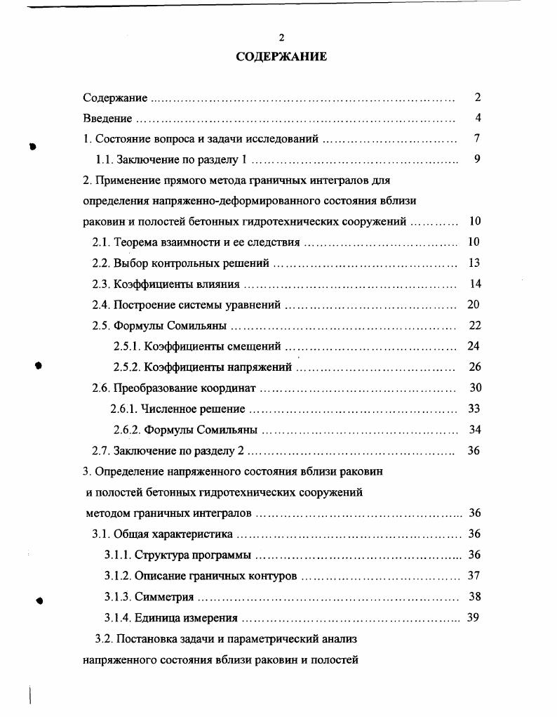 "1. Состояние вопроса и задачи исследований 