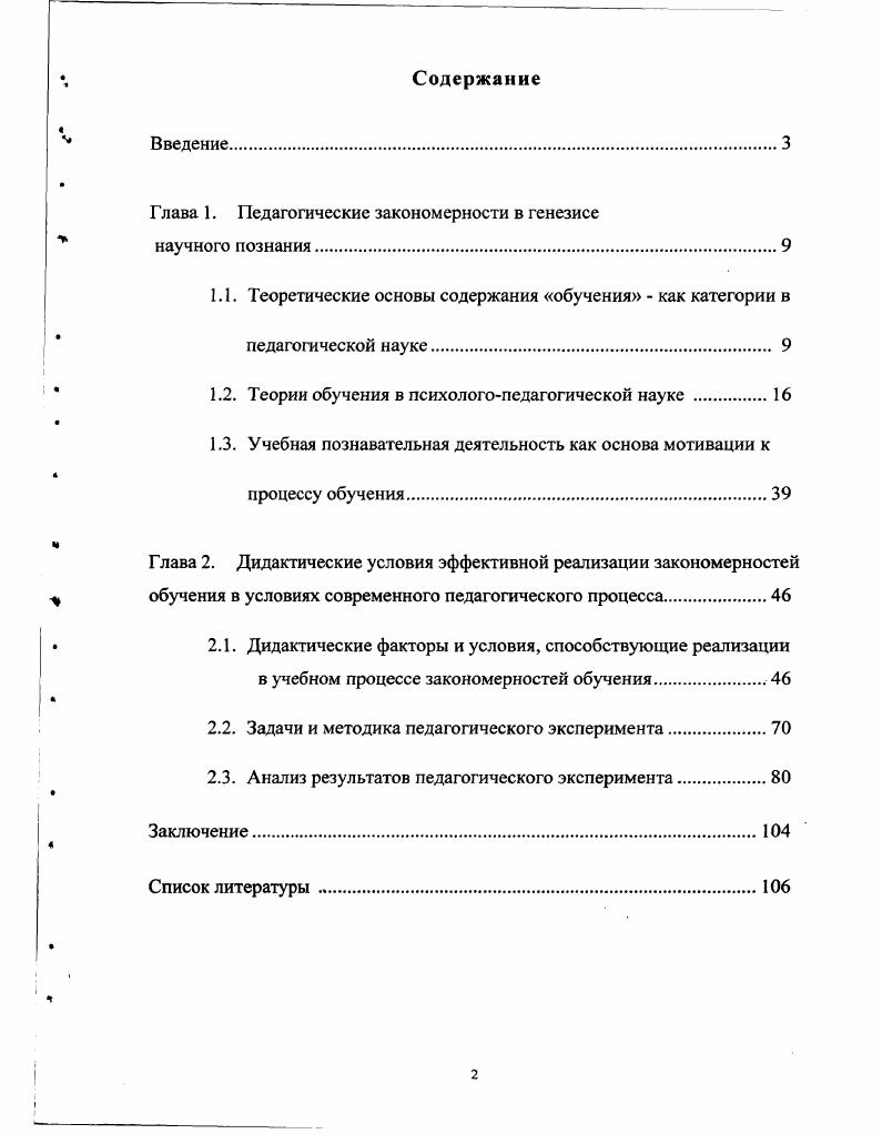 "Глава 1. Педагогические закономерности в генезисе научного познания