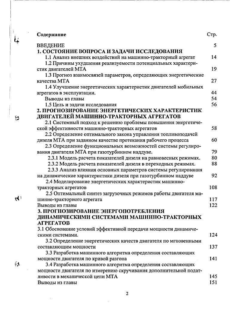 "1. СОСТОЯНИЕ ВОПРОСА II ЗАДАЧИ ИССЛЕДОВАНИЯ