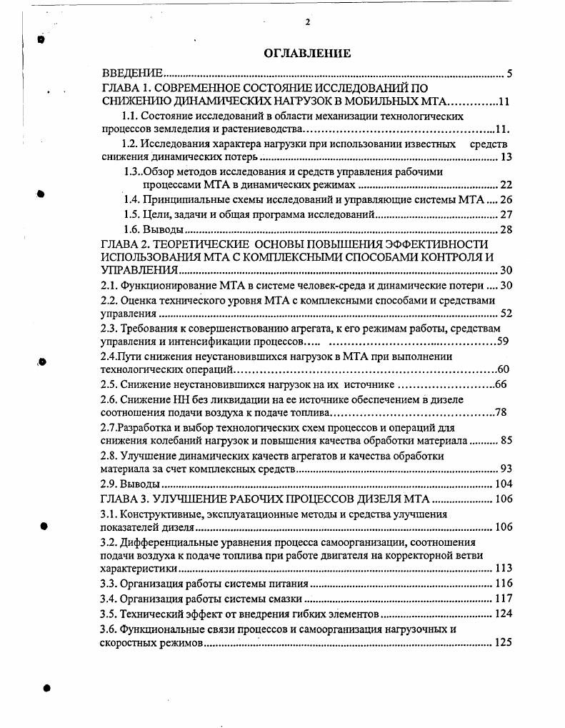 "1.3Обзор методов исследования и средств управления рабочими