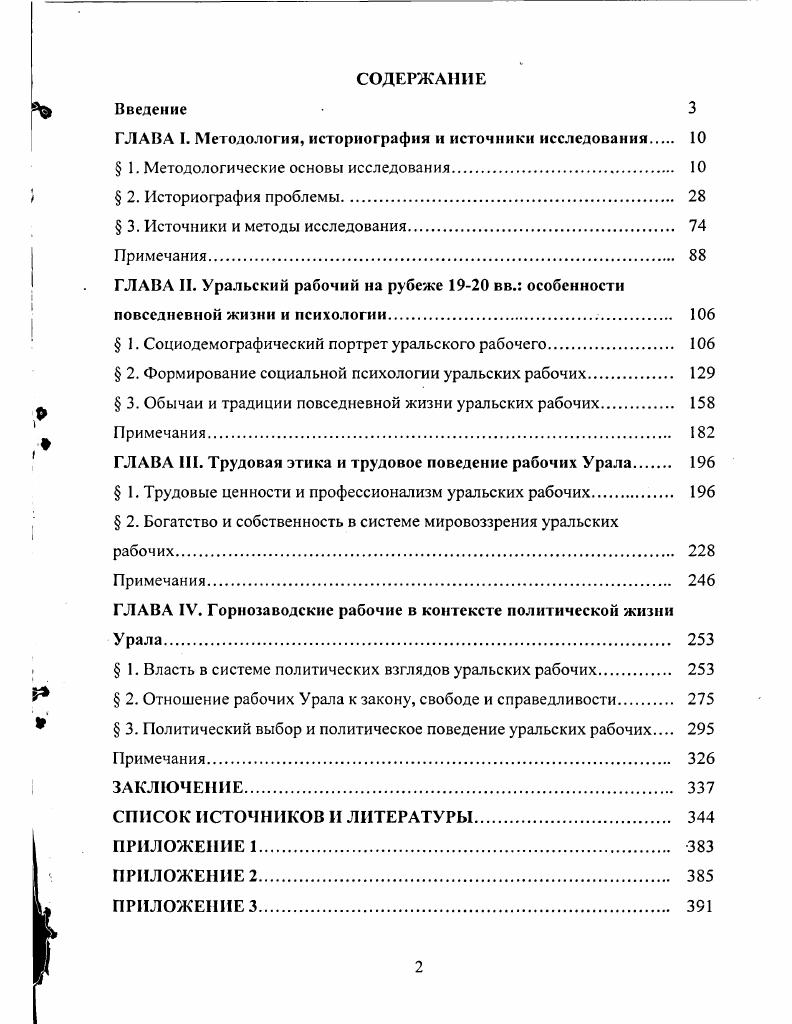 "ГЛАВА I. Методология, историография и источники исследования