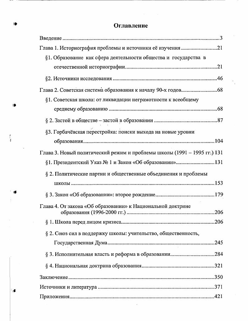 "Глава 1. Историография проблемы и источники е изучения