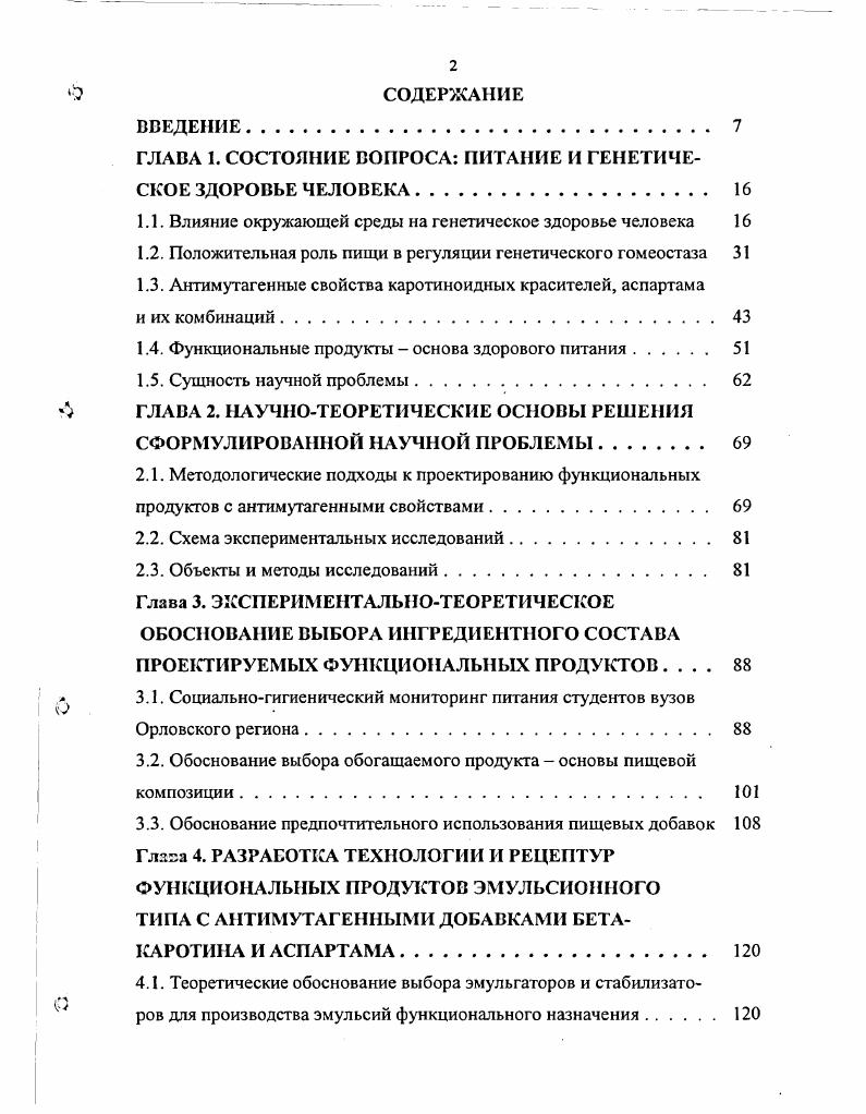 "ГЛАВА 1. СОСТОЯНИЕ ВОПРОСА ПИТАНИЕ И ГЕНЕТИЧЕСКОЕ ЗДОРОВЬЕ ЧЕЛОВЕКА. 