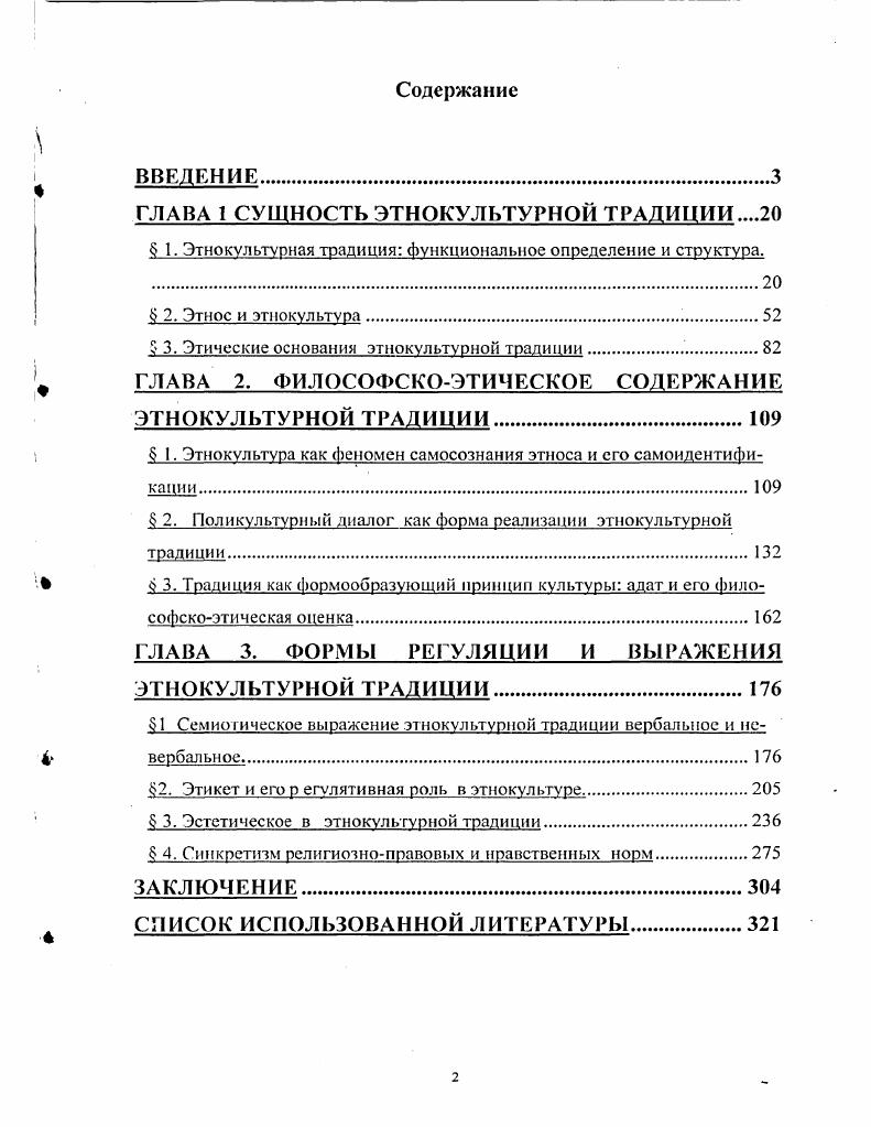 "ГЛАВА 1 СУЩНОСТЬ ЭТНОКУЛЬТУРНОЙ ТРАДИЦИИ 
