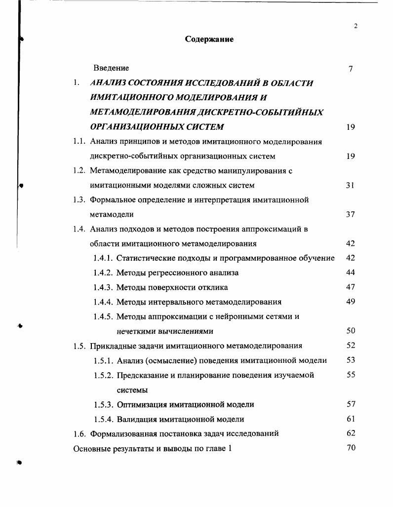 "1.3. Формальное определение и интерпретация имитационной метамодели 