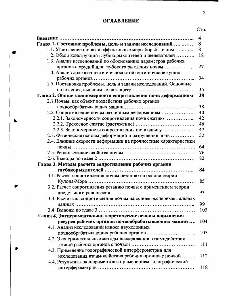 "Глава 1. Состояние проблемы, цель и задачи исследований 