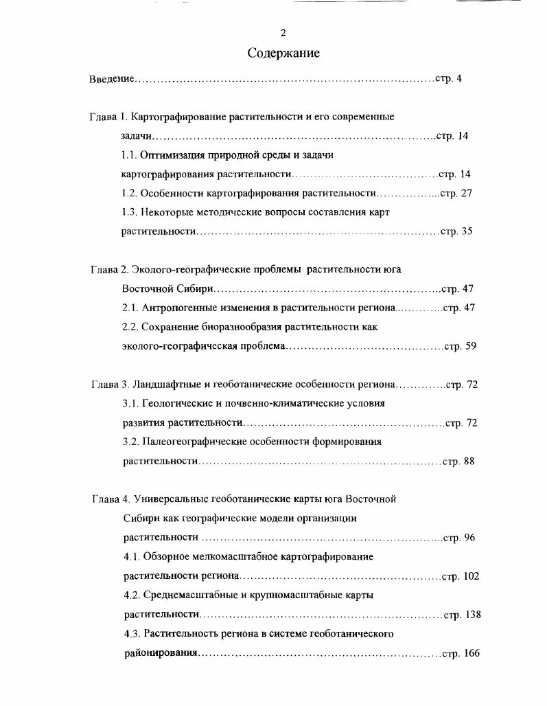 "1.1. Оптимизация природной среды и задачи