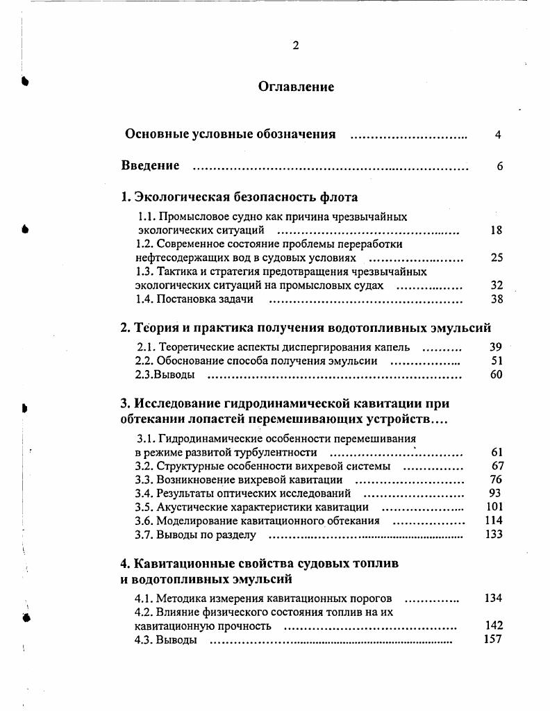 "1. Экологическая безопасность флота