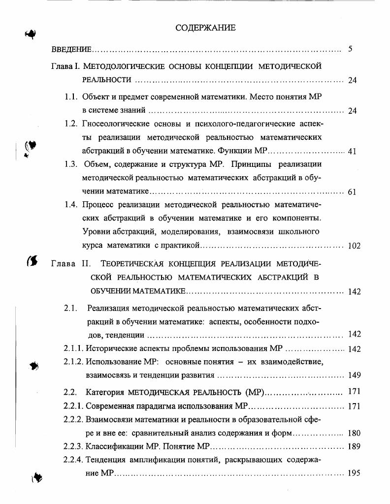"Глава I. Методологические основы концепции методической
