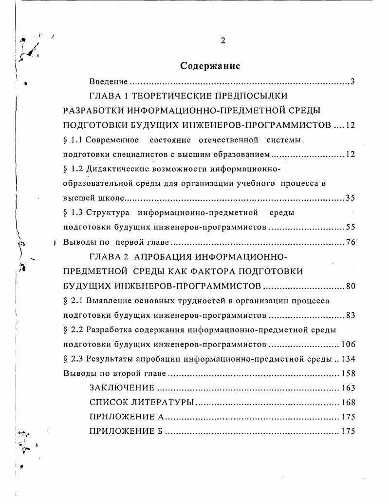 "подготовки специалистов с высшим образованием