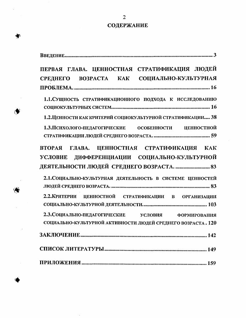 "Ы.Сущность стратификационного подхода к исследованию социокультурных систем.