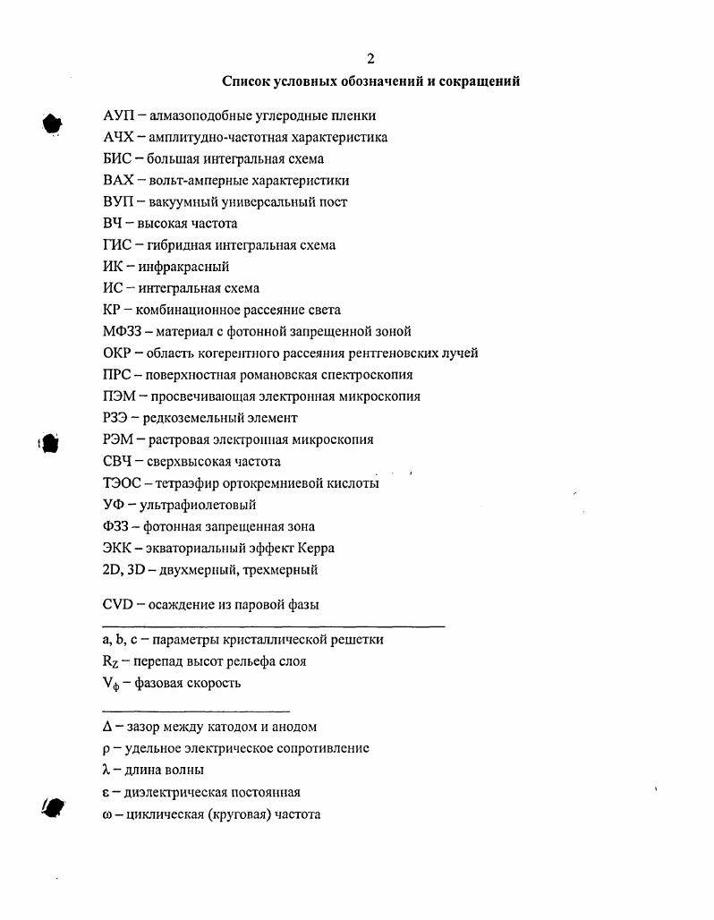 "1.1. Особенности получения наноструктур на основе опаловых матриц 