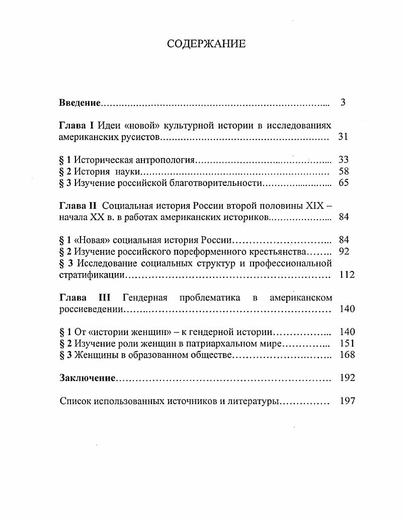 "Глава I Идеи новой культурной истории в исследованиях американских русистов 