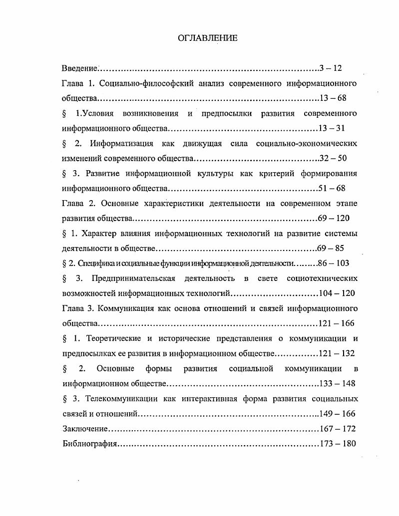 "Глава 1. Социальнофилософский анализ современного информационного