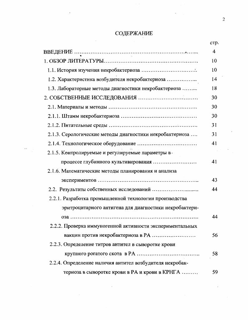 "1.1. История изучения некробактериоза