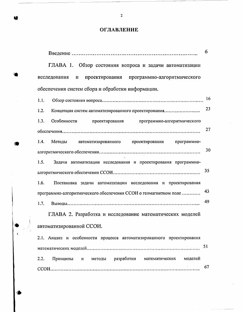 "1.2. Концепция систем автоматизированного проектирования. 