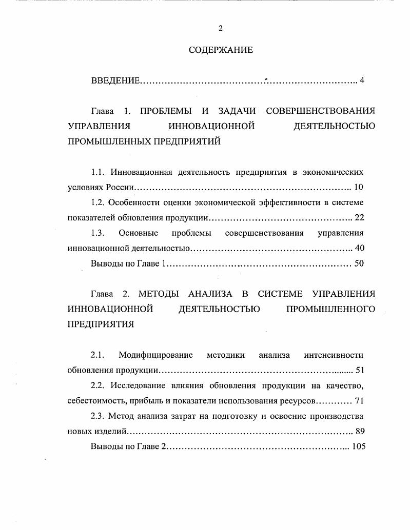 "
1.1. Инновационная деятельность предприятия в экономических условиях России