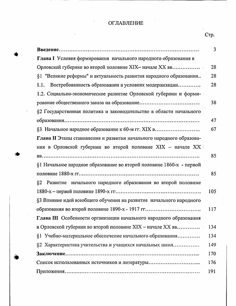 "Глава I Условия формирования начального народного образования в