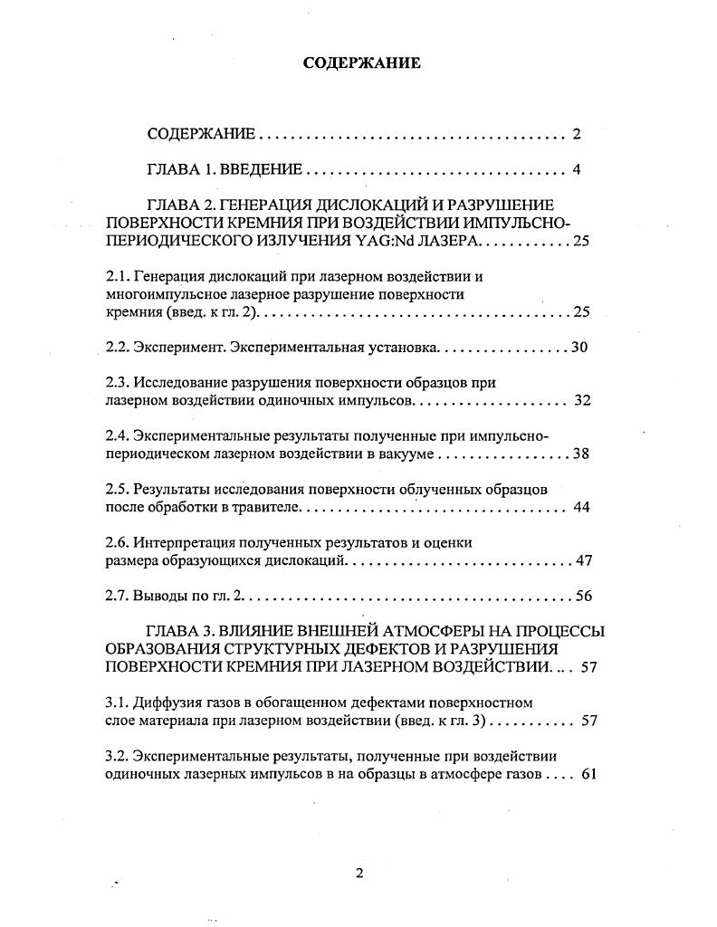 "2.2. Эксперимент. Экспериментальная установка