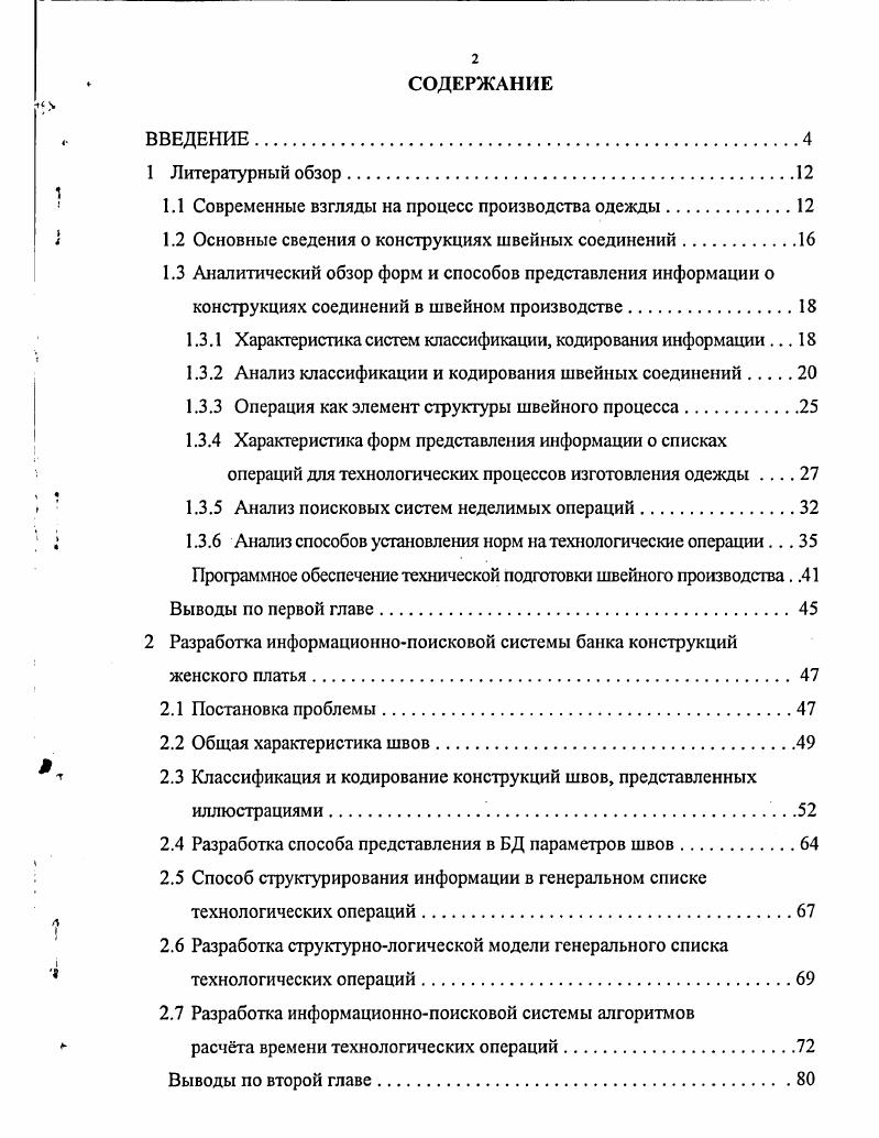 "1.1 Современные взгляды на процесс производства одежды.