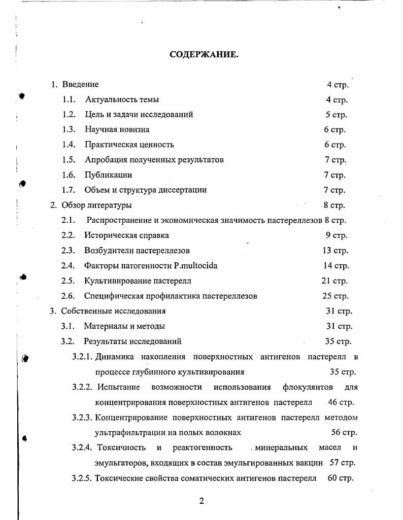 "В странах Европы эти заболевания регистрируются среди домашних птиц, свиней, крупного и мелкого рогатого скота в виде спорадических случаев, но при условиях, способствующих его распространению, может приобретать характер эпизоотии . М., , v Е. Эпизоотической особенностью пастереллеза является тенденция, особенно выраженная среди птиц, к широкому распространению, а в неблагополучных хозяйствах к устойчивому стационарному течению. Способствует этому массовое передвижение животных без должного учета степени благополучия хозяйств по пастереллезу, отсутствия надлежащей организации хозяйственных и ветеринарносанитарных мероприятий в животноводческих и птицеводческих хозяйствах, широкое использование в качестве животных кормов боенских отходов от больных животных и пастереллоносителей Сосов Р. Ф., . Как сообщает . Скалистых гор, полевой мыши, кротов и кенгуру. В году Л. И. Бакулина выделяла пастерелл от песчанок. У человека пастереллы не являются постоянными обитателями верхних дыхательных путей. В большинстве случаев заражались люди, контактировавшие с инфицированными животными. Кошки, зайцы, крысы и мыши могут заразить человека при укусе и нанесении царапин. Ухаживающий персонал может заразиться через укусы блох Подкопаев В. М. и др. Экономический ущерб от пастереллеза складывается из потерь от падежа, вынужденного убоя животных и затрат на проведение профилактических и оздоровительных мероприятий Сосов Р. Ф., . Летальность при пастереллезе колеблется от до , а иногда и выше. Инфекционная природа этого заболевания была установлена в конце го века. Пастерсллез мелкого рогатого скота впервые описал Стинола в году как катаральную лихорадку овец. О. i в году описал болезнь диких животных и крупного рогатого скота, характеризующуюся сильной инфильтрацией и множественными геморрагиями на серозных и слизистых оболочках различных органов Кадымов Р. А. и др. Род установил V. На искусственных питательных средах возбудитель впервые был выращен Луи Пастером в году при исследовании кур. В последствии аналогичные микроорганизмы были выделены от многих видов домашних, диких животных и птиц. Они получали названия в соответствии с зоологической классификацией К. Линнея по видам животных, от которых они были изолированы i vii, . Дальнейшие исследования показали, что все эти бактерии относятся к одному виду и были объединены в одну таксономическую единицу. Современное общепринятое название i предложили С. Т. и I. Длительное время термин пастереллез отождествляли с термином геморрагическая септицемия и считали, что единственным возбудителем этого заболевания является i Шегидевич Э. А., . Кроме геморрагической септицемии в прошлом очень многие исследователи часто выделяли культуры пастерелл при энзоотических пневмониях различных видов сельскохозяйственных животных . Однако неудачные попытки воспроизвести заболевание выделенными культурами утвердили мнение исследователей о том, что эти болезни по своей природе являются неинфекционными и вызываются различными нарушениями условий кормления и содержания животных, рядом климатических и метеорологических факторов. При этом, выделяемой из пораженных легких микрофлоре, в том числе и пастереллам, не уделяли должного внимания, считая, что она не имеет этиологического значения в развитии пневмоний и является только осложняющим фактором. Перевод животноводства на промышленную технологию обострил проблему респираторной патологии, стимулировал интенсивные исследования во многих направлениях вирусологических, бактериологических и т. В настоящее время установлено и общепризнанно, что в подавляющем большинстве случаев энзоотические пневмонии животных представляют собой сложные инфекционные патологические процессы. Первый этап болезни обычно вызывается у крупного рогатого скота многими видами вирусов, микоплазмами, у овец вирусом парагриппа 3 и микоплазмами, у свиней микоплазмами. Эта фаза болезни обычно протекает доброкачественно и характеризуется, как правило, выраженными клиническими признаками поражения верхних дыхательных путей. 