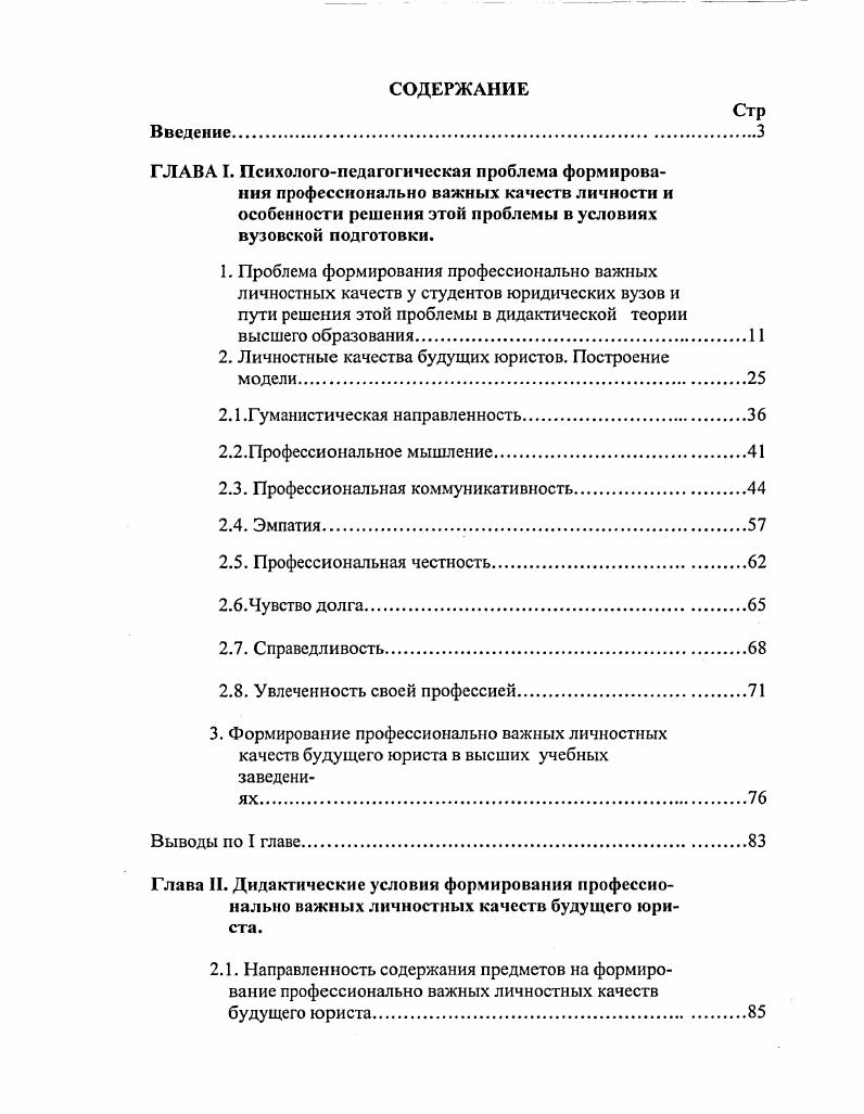 "2. Личностные качества будущих юристов. Построение