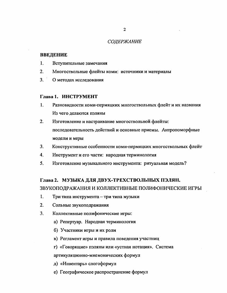 "2. Многоствольные флейты коми источники и материалы