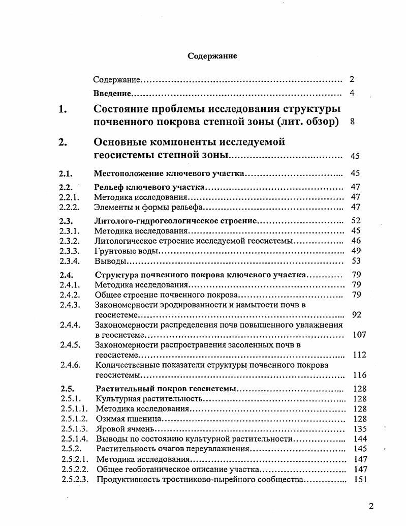 "1. Состояние проблемы исследования структуры