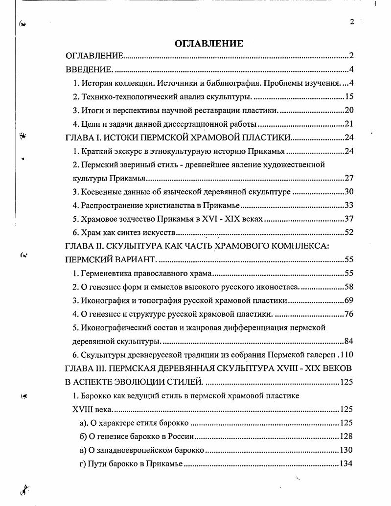 "1. История коллекции. Источники и библиография. Проблемы изучения. .