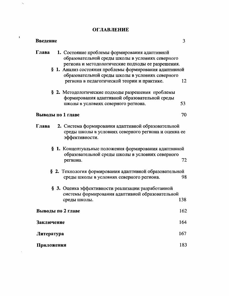 "Глава 1. Состояние проблемы формирования адаптивной
