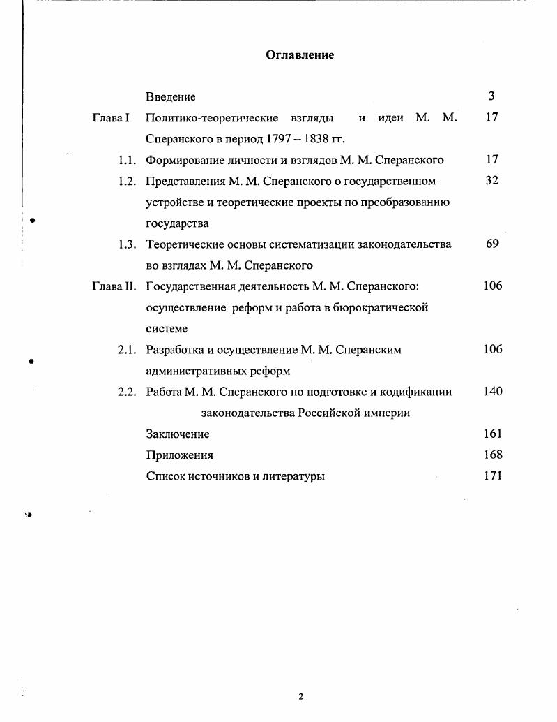 "Глава I Политикотеоретические взгляды и идеи М. М. Сперанского в период  гг.