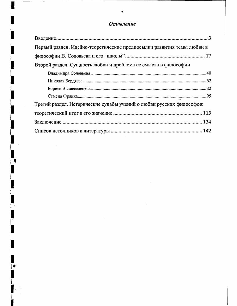 "Первый раздел. Идейнотеоретические предпосылки развития темы любви в