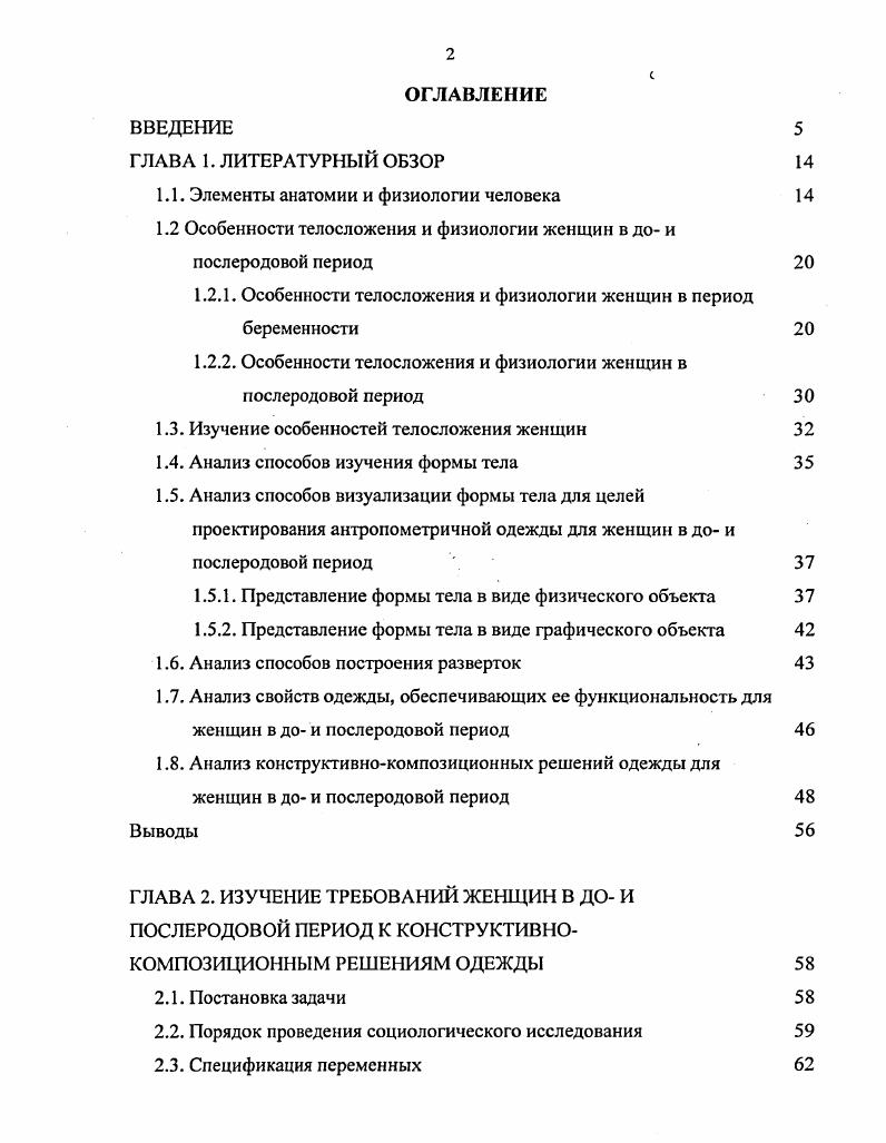 "1.1. Элементы анатомии и физиологии человека 