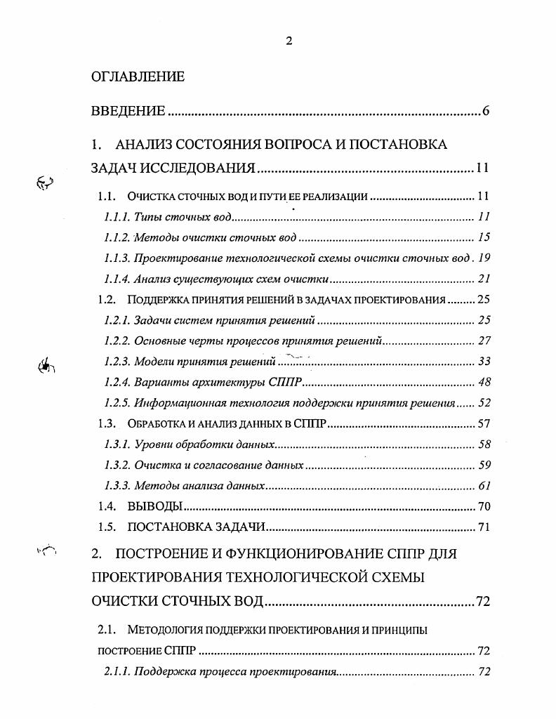 "1. АНАЛИЗ СОСТОЯНИЯ ВОПРОСА И ПОСТАНОВКА ЗАДАЧ ИССЛЕДОВАНИЯ.