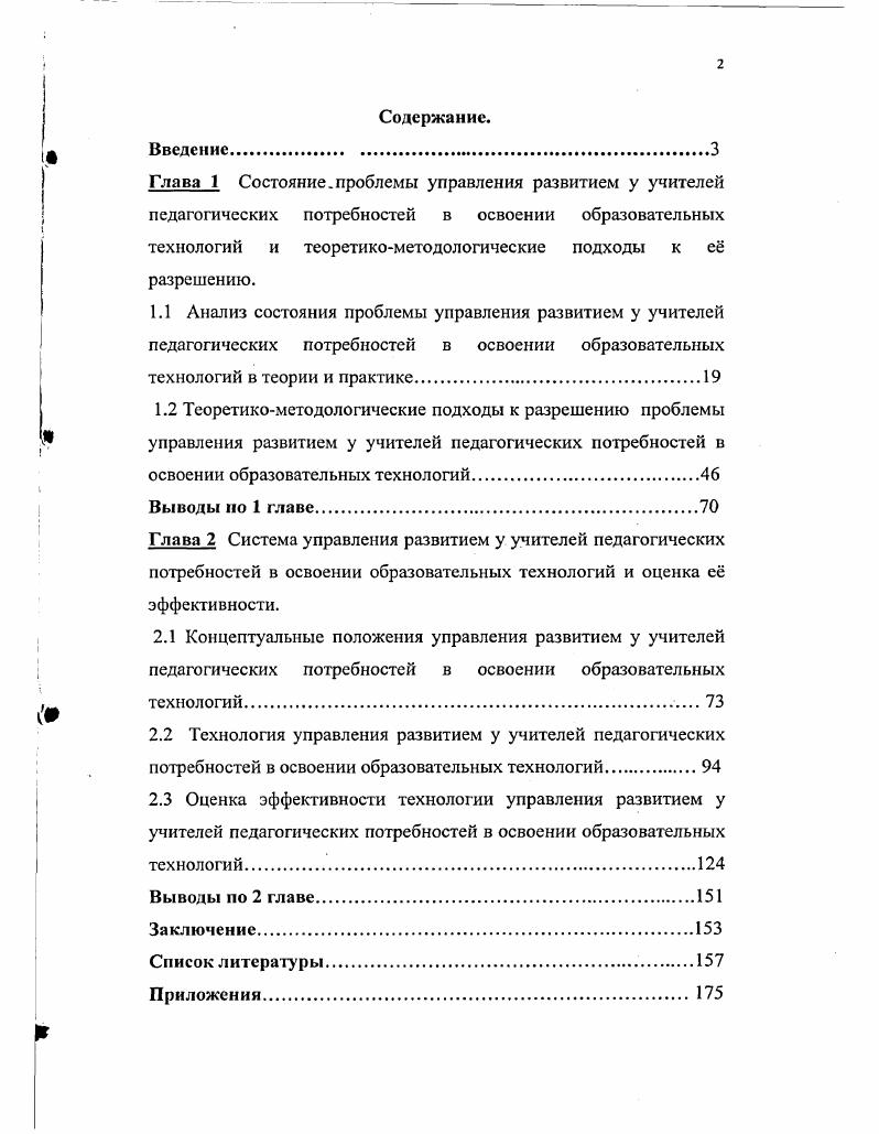 "освоении образовательных технологий