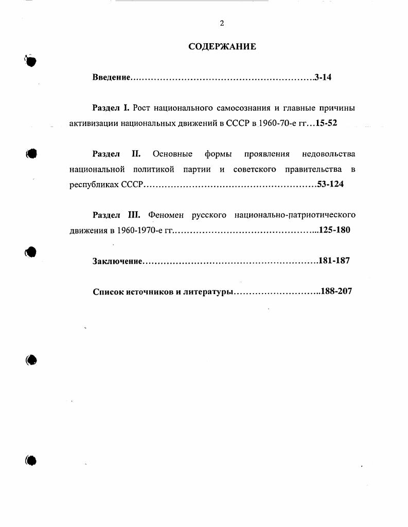 "Раздел III. Феномен русского национальнопатриотического движения в е гг.5
