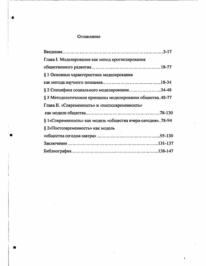 "Глава I. Моделирование как метод прогнозирования