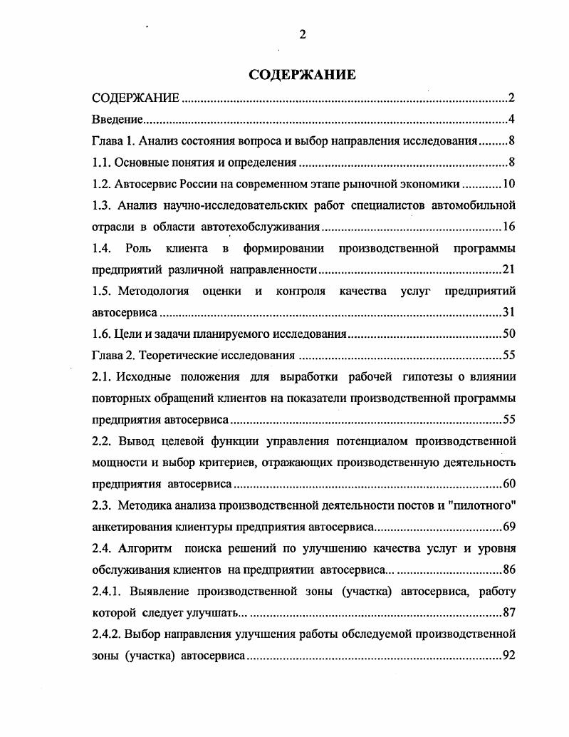 "Глава 1. Анализ состояния вопроса и выбор направления исследования 
