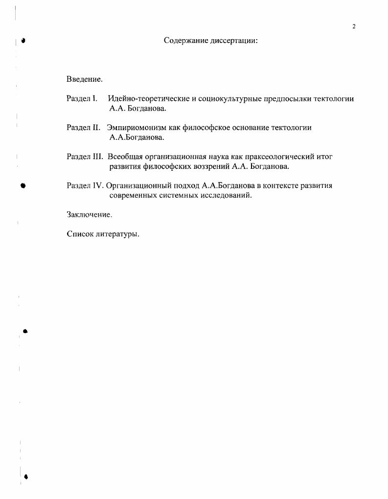"Раздел I. Идейнотеоретические и социокультурные предпосылки тектологии .. Богданова.