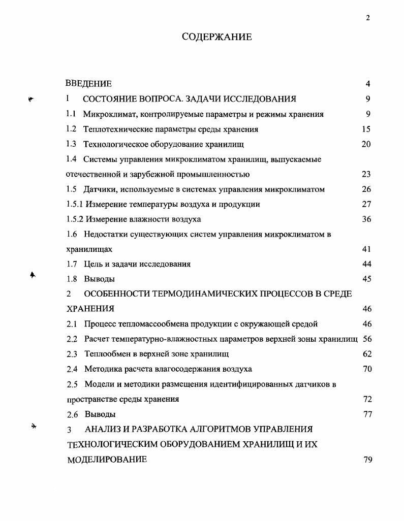 "Г I СОСТОЯНИЕ ВОПРОСА. ЗАДАЧИ ИССЛЕДОВАНИЯ 