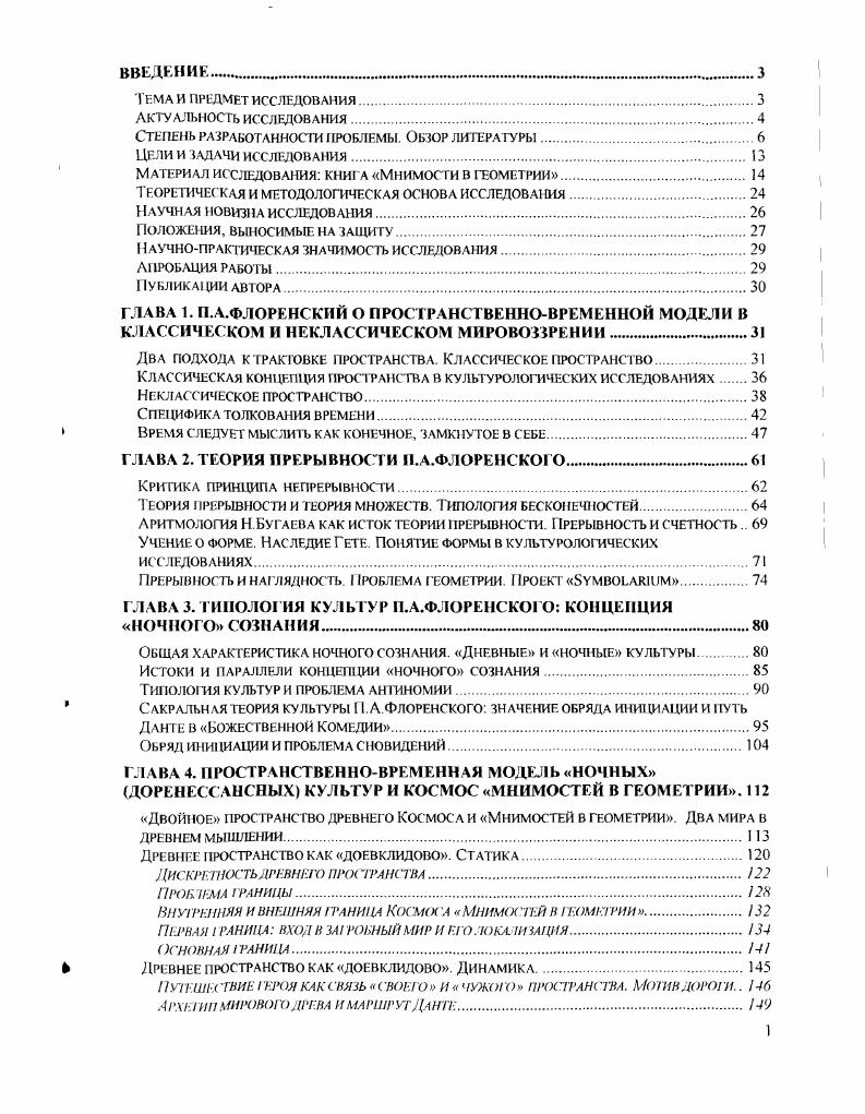"Комментируя данный эпизод книги Флоренского, Вяч Вс Иванов отмечает, что такие космогонические выиолы вес еще остаются дискуссионными и их решение зависит от экспериментальных данных Иванов Вяч Вс . 