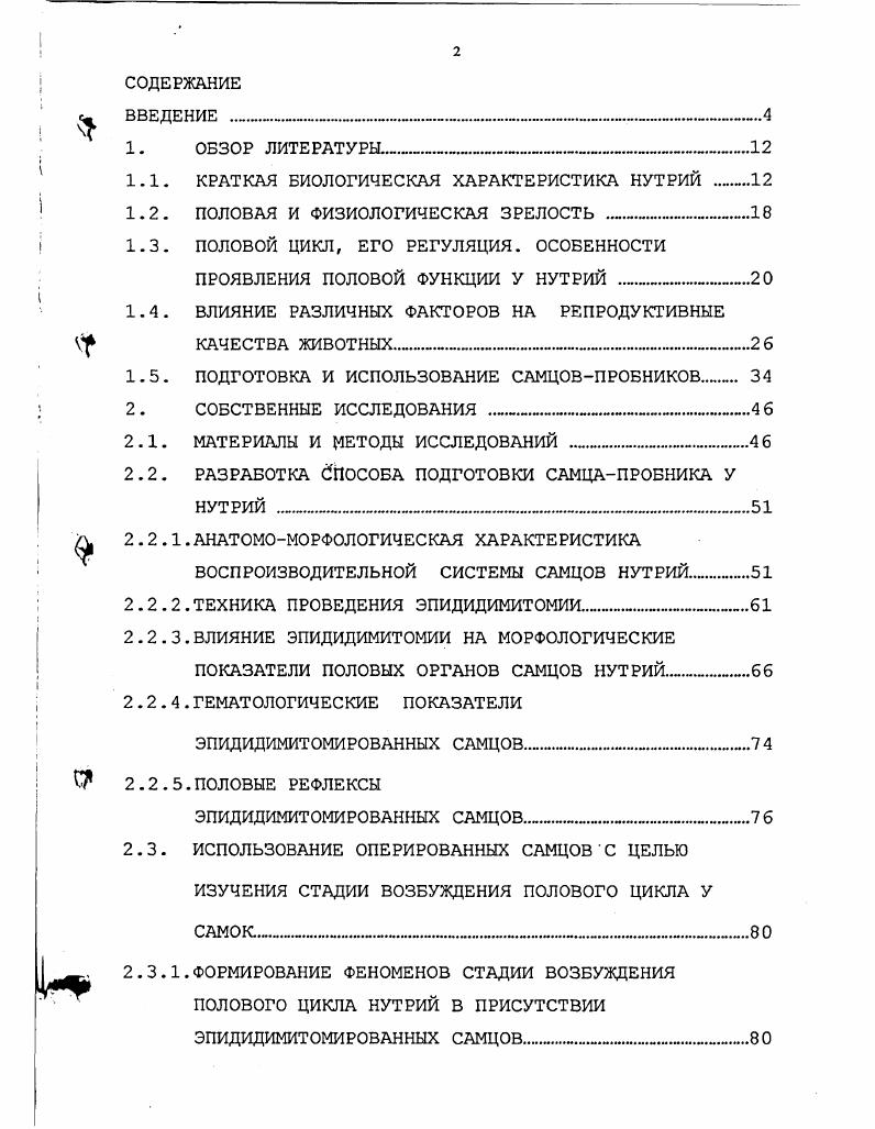 "1.1. КРАТКАЯ БИОЛОГИЧЕСКАЯ ХАРАКТЕРИСТИКА НУТРИЙ 