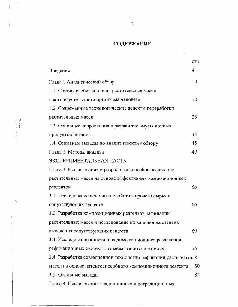 "1.1. Состав, свойства и роль растительных масел