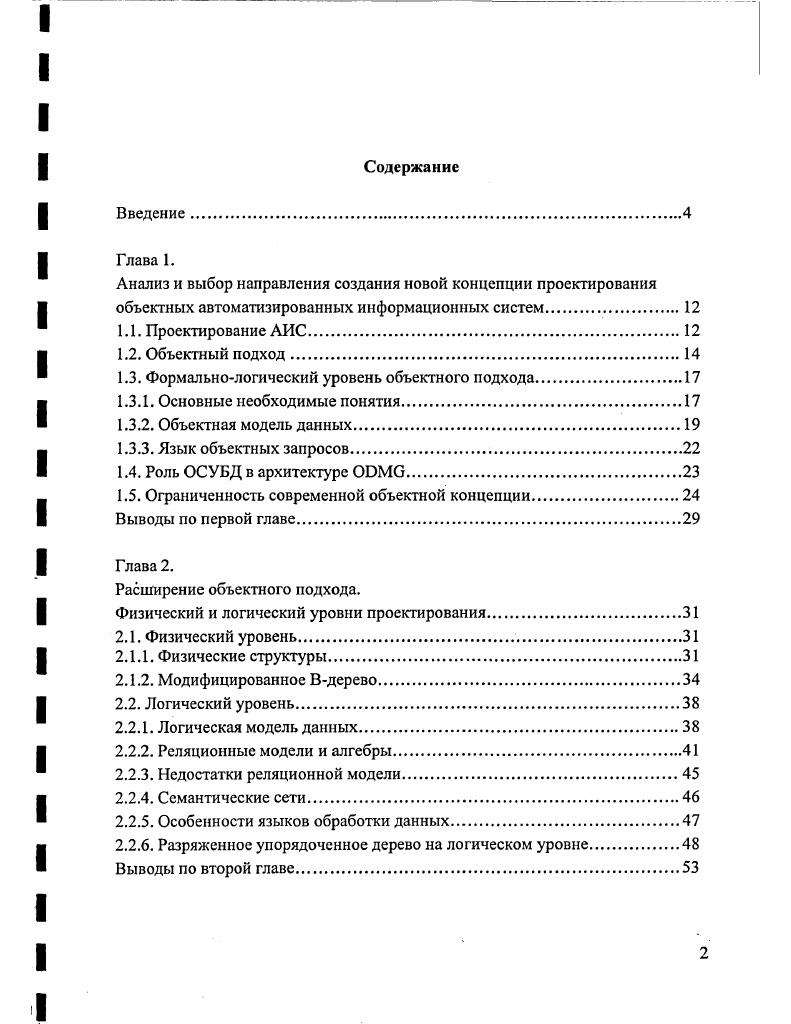 "1.3. Формальнологический уровень объектного подхода