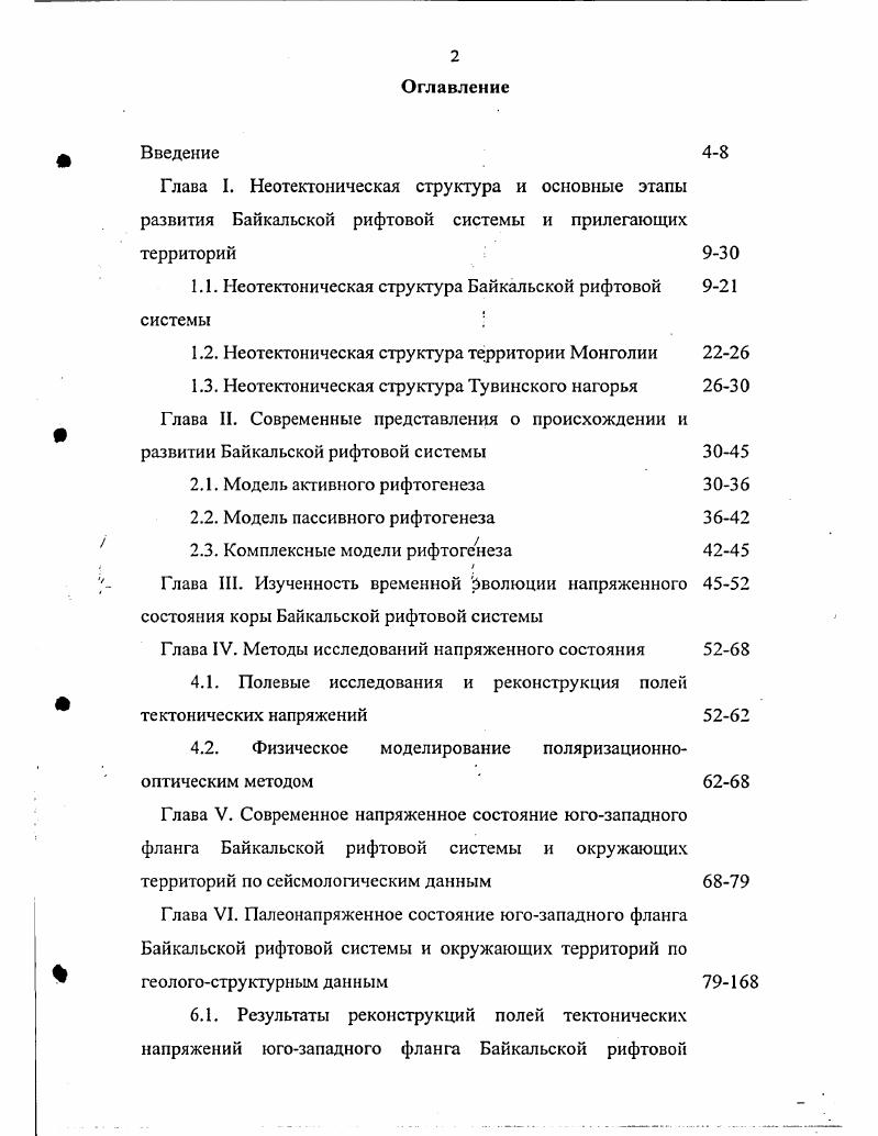 "6. Глава VII. Физическое моделирование напряженного