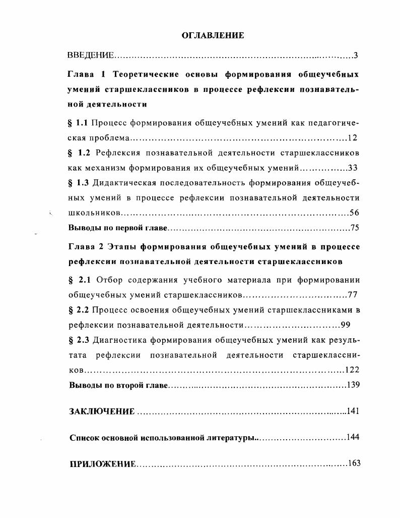 " 1.1 Процесс формирования общеучебных умений как педагогическая проблема